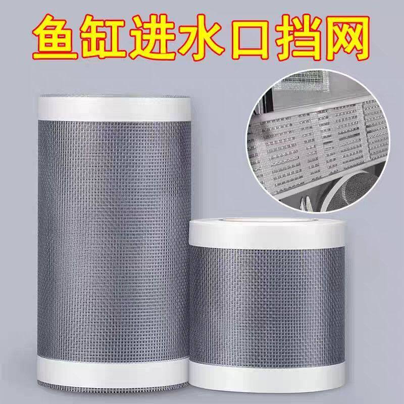 鱼缸纱网滤材配件智能缸进水口改造过滤网防堵防鱼逃防护网
