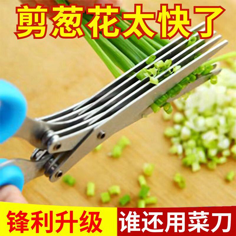 厨房多层不锈钢五层葱花剪刀韭菜香菜辣椒切碎神器