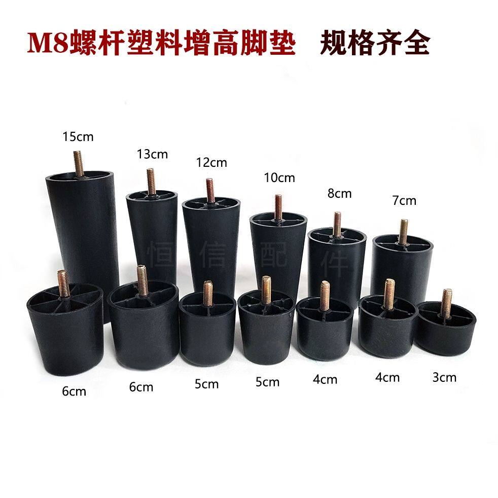 M8圆形螺杆塑料沙发脚垫床柜茶几防滑加高家具支撑增高脚