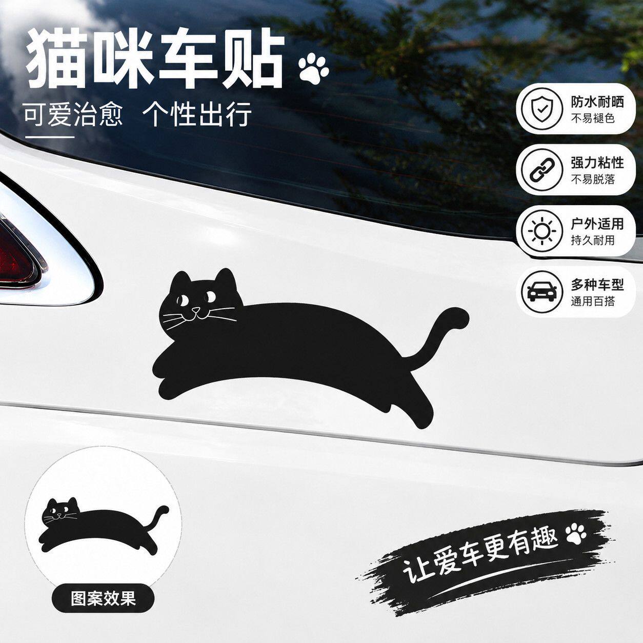 后轮眉保险卡通车贴汽车划痕遮挡防水贴画车身外侧改装防护装饰贴
