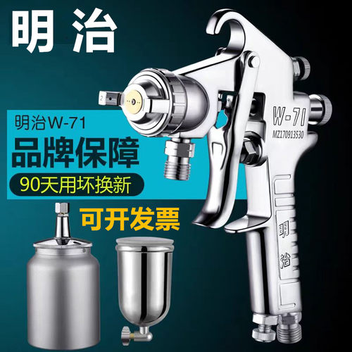 原装明治W-71面漆高雾化油漆高压喷枪平田77家具汽车修补K3喷漆抢