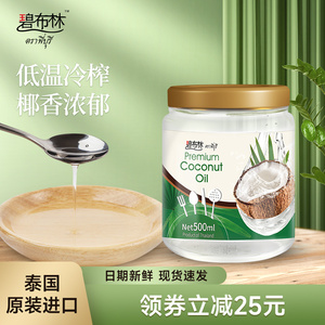peeburi碧布林泰国原装进口冷榨椰子油护发肤卸妆健身500ml食用油