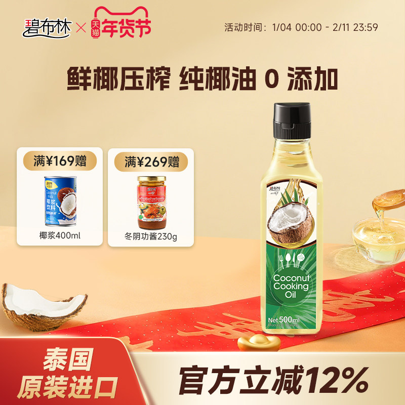 peeburi碧布林 泰国原装进口纯正天然椰子油炒菜煎蛋烘焙食用油,粮油调味/速食/干货/烘焙,椰子油,淘宝优惠券,粉丝福利购,淘宝优惠卷