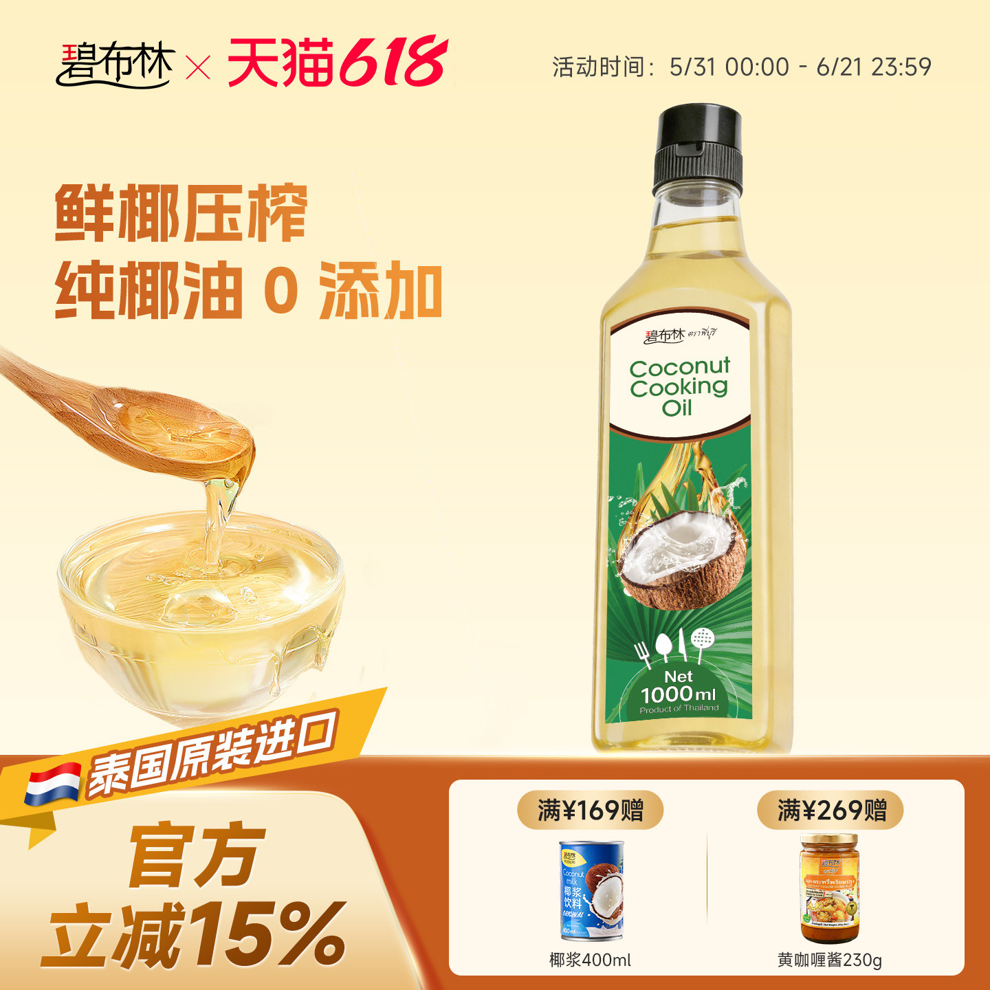 peeburi碧布林 泰国进口椰子油炒菜煎蛋烘焙食用油1000ml