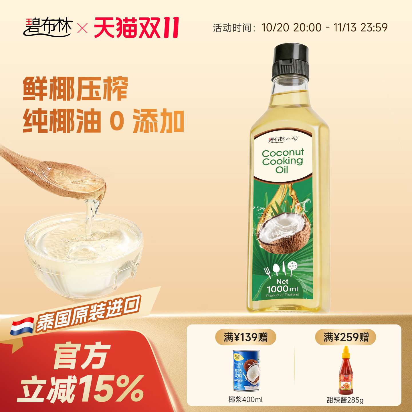 peeburi碧布林 泰国进口椰子油炒菜煎蛋烘焙食用油1000ml