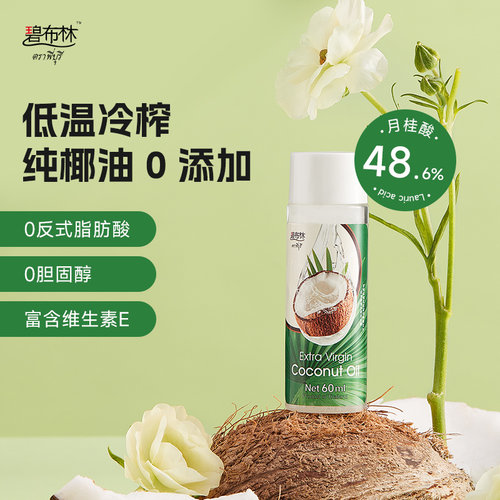 泰国椰子油便携装60ml