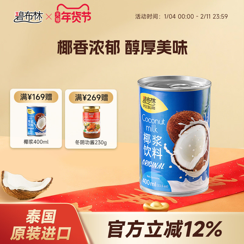 peeburi碧布林泰国进口椰浆400ml泰式冬阴功家用生椰烘焙专用椰奶,粮油调味/速食/干货/烘焙,椰浆,淘宝优惠券,粉丝福利购,淘宝优惠卷