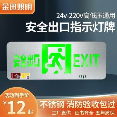 超薄不锈钢安全出口指示牌明装消防应急疏散标志灯高低压36V220V