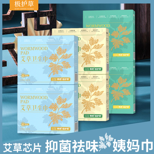 韩奇极护草艾草卫生巾抖音快手同款 日用夜用超薄透气姨妈巾 正品