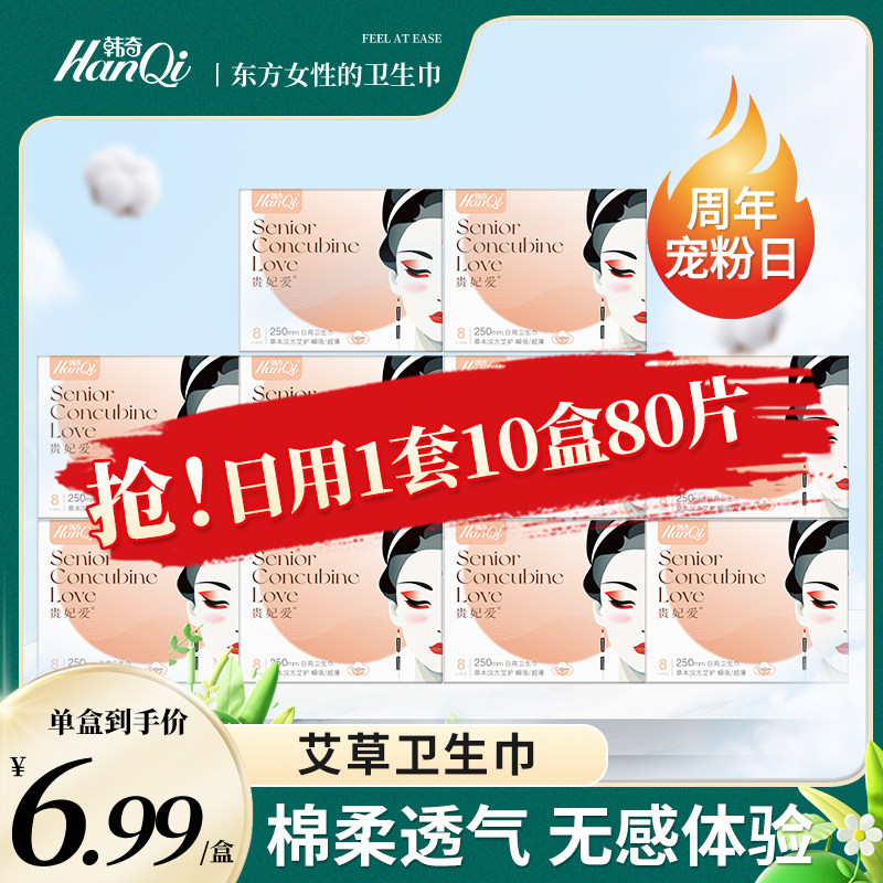 贵妃卫生巾韩奇日夜用