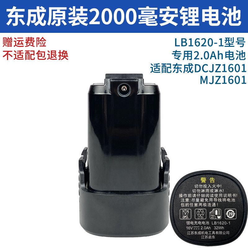 东成16V充电手钻DCJZ1601裸机LB1620-1锂电池FFCL16-1充电器座充 五金/工具 电钻 原图主图