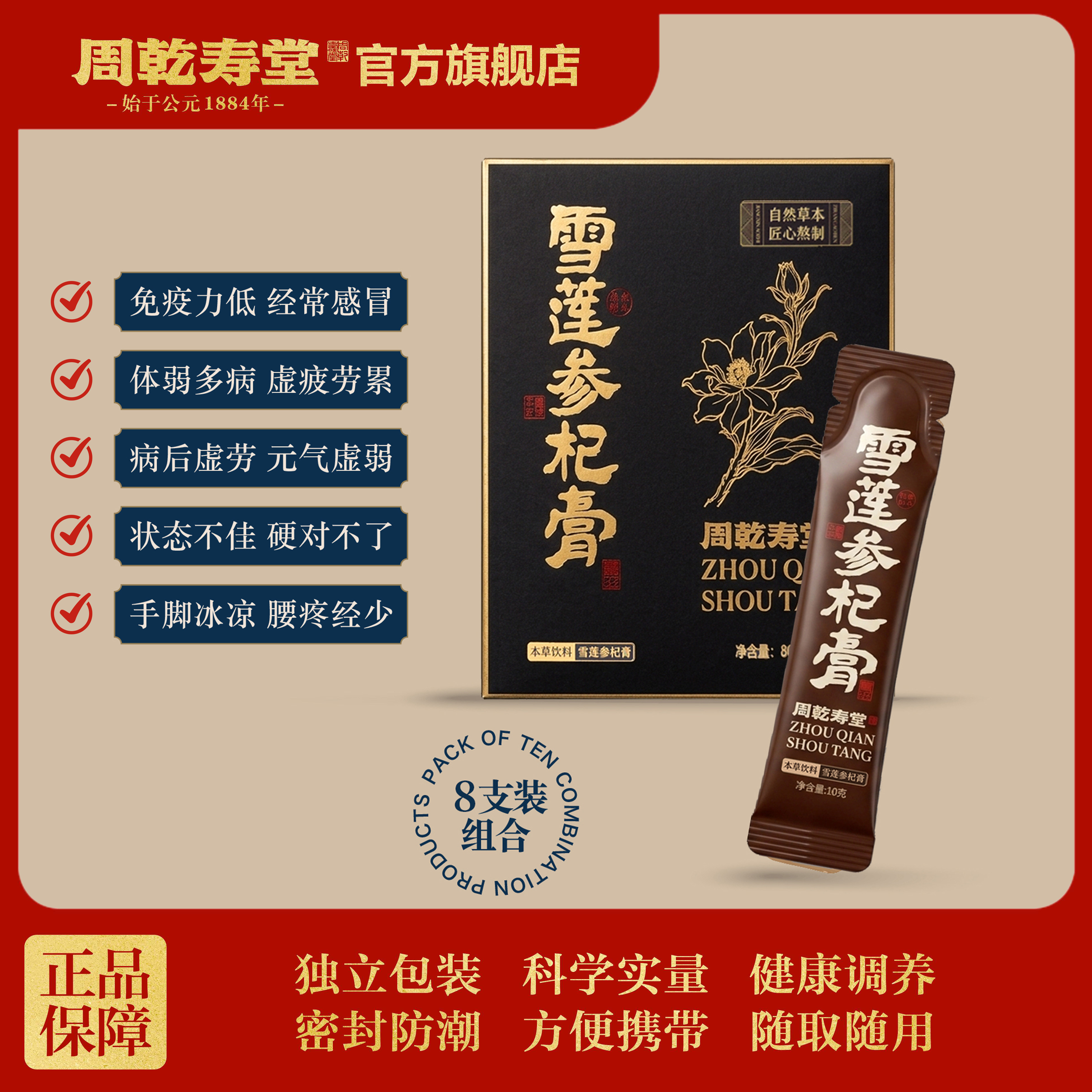 周乾寿堂雪莲参杞膏桑椹枸杞子当归阿胶黄精黑芝麻茯苓桃仁甘草