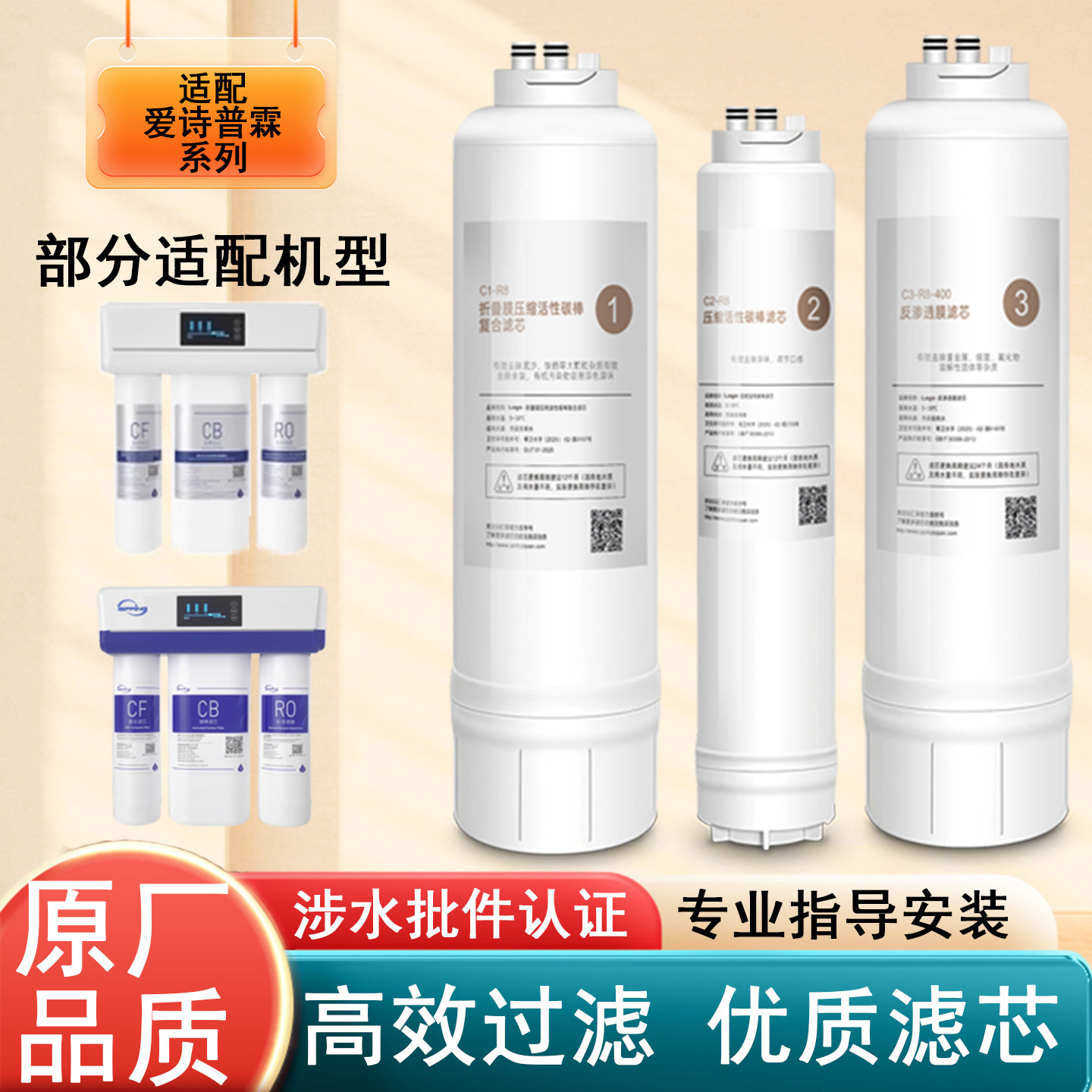 潜津净水器滤芯适配爱诗普霖