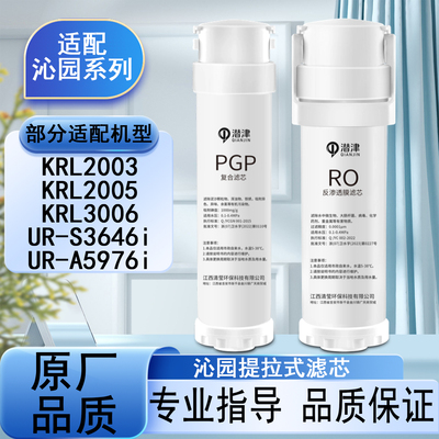 潜津净水器滤芯适配沁园