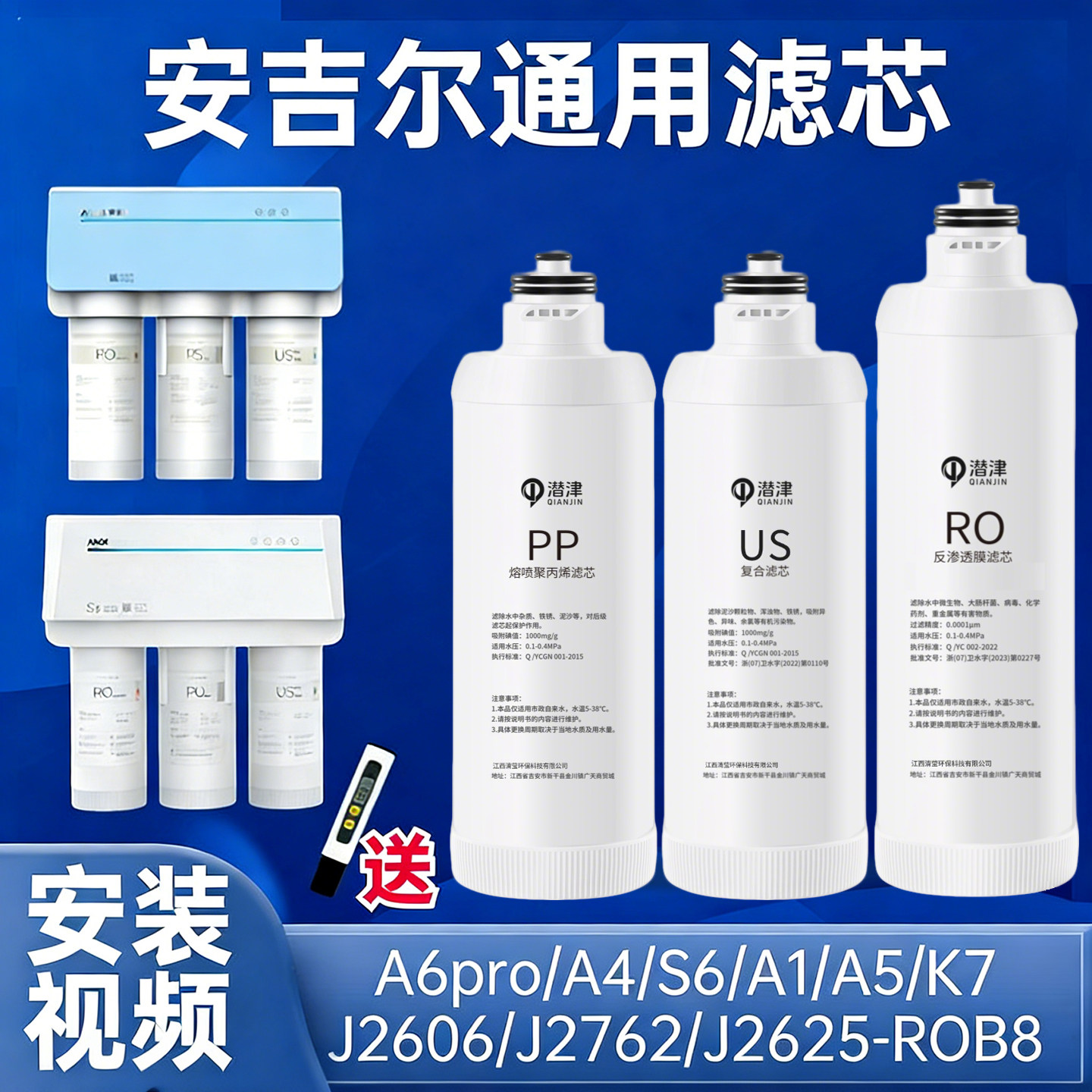 安吉尔净水器滤芯A4PRO/A6/J2666ROB8/S2/K7/A1/K5/S5/S6复合USAC