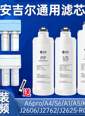 安吉尔净水器滤芯A4PRO/A6/J2666ROB8/S2/K7/A1/K5/S5/S6复合USAC
