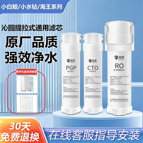 沁园净水器滤芯小白鲸小水钻海王