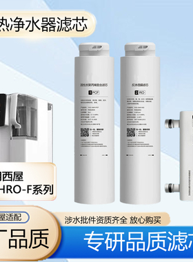 适配西屋WFHRO-F系列净水器滤芯净饮机通用复合滤膜滤芯