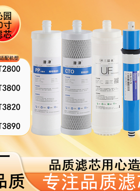适配沁园KRT2800/3800/3820/3890系列10寸通用全套滤膜滤芯