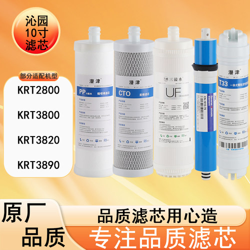 潜津滤芯适配沁园KRT2800