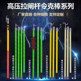 极速高压拉杆10KV令克用棒绝缘杆35KV 举线棒操作T杆电闸工伸缩杆