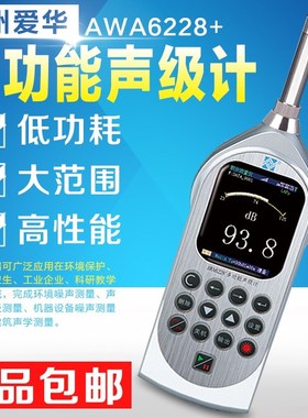 极速爱华数字声级计AWA5636z-1测音量分贝仪高精度专业噪声噪音测