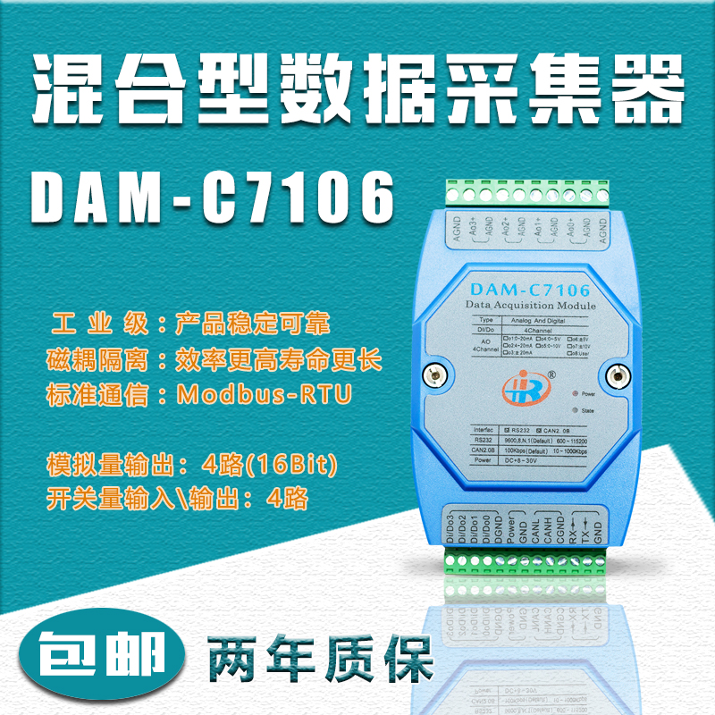 极速RS2d32\CAN转16位高精度模拟量输出+开关量DAM-C7106混合型转