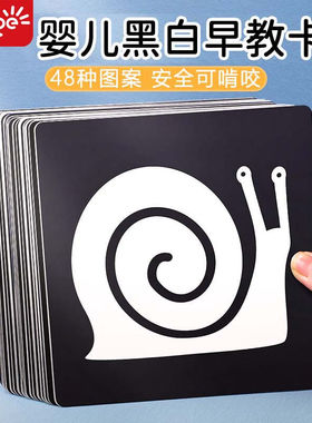 极速艾杰普(JEPPE)黑白卡片婴C儿早教0-3个月视觉激发卡新生宝宝