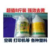 桶5L装 空调除黄剂印表机翻新除黄冬 除黄剂塑料除黄剂净4L 新品