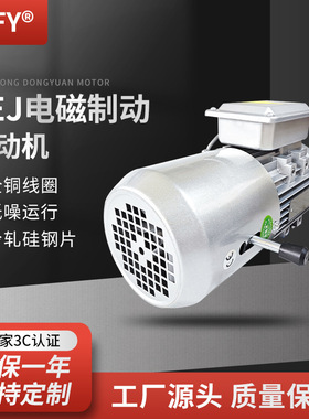 新品YEJ电磁制动电机 90S/L-8极x 0.37KW/0.55千瓦 380V三相异步