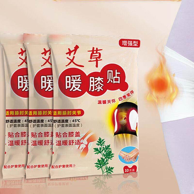 极速新品星舵暖火艾草暖膝贴关z节发热贴膝盖暖贴护膝贴养护贴宝