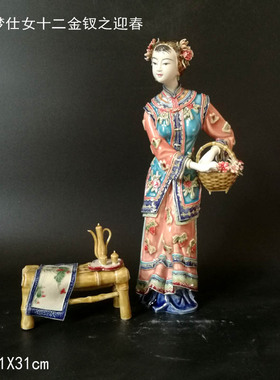 极速陶瓷古代h仕女红楼梦金钗迎春摆件送国外朋友同事上辈礼品