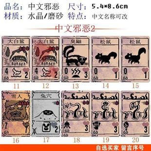 极速卡片邪恶冥刻桌游卡牌中文铭刻卡片单面水晶T磨砂鼹鼠猫游戏