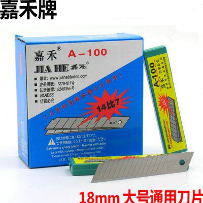 极速200片 A-j100大号美工刀片 大刀片 18mm 裁纸刀片介刀片 14节