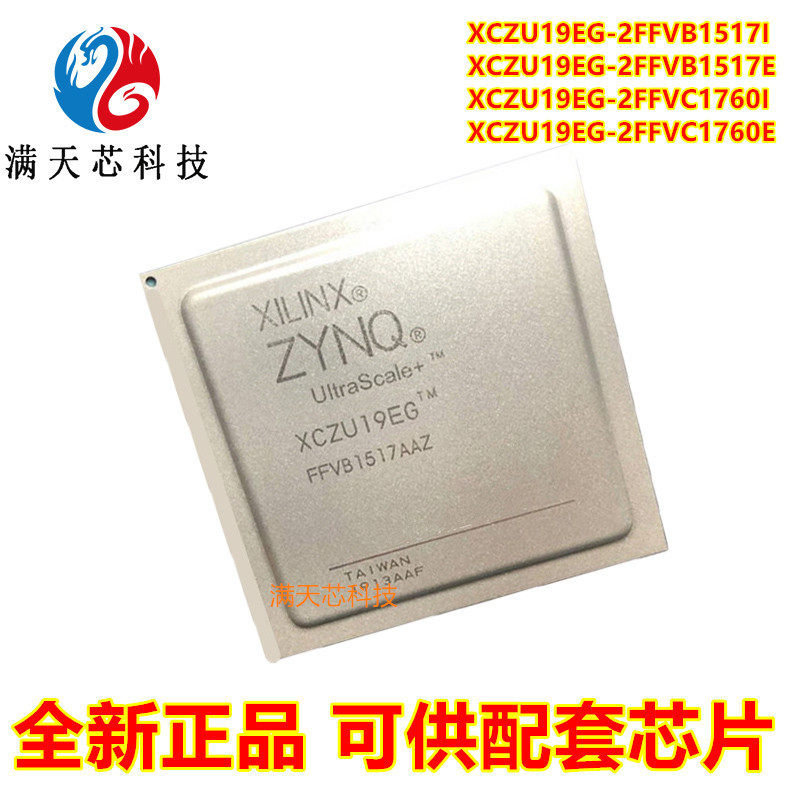新品XCZU19EG-2FFVB1517I/2FFVB1517E/2FIFVC1760I/2FFVC1760E/可