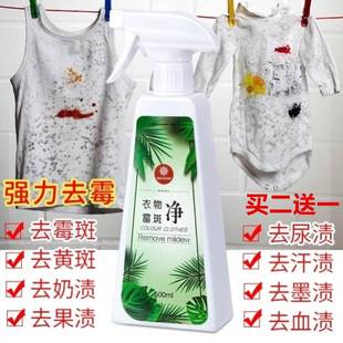 极速除莓剂去霉剂衣物发黄v去除婴儿洗衣服黑点黑斑霉立净羽绒服