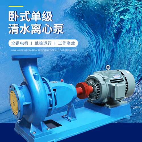 极速新IS清水离心泵卧式抽水泵大流量农田灌溉高T扬程单级单吸增