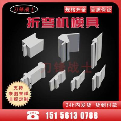 极速折弯机刀g模液压数控折弯机上下刀模具折边机弯刀尖刀段差圆