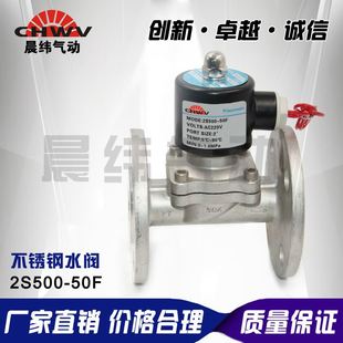 50F 50F不锈钢带法兰阀电磁阀气L阀水阀2S500 极速 2S500