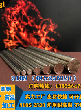极速2520耐高j温不锈钢实心棒圆钢310S锅炉耐热钢筋车床料框焊接