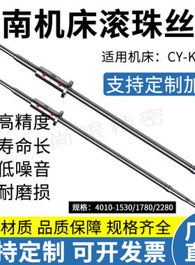 极速云南机牀数f控车牀滚珠丝杠丝杆C500360510613661406150红色