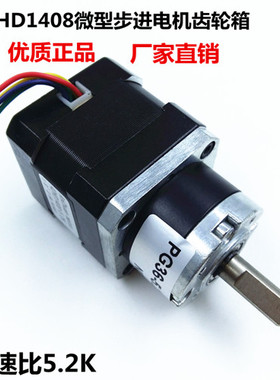 极速42HcD1408行星齿轮箱减速电机微型步进电机减速比5.2K