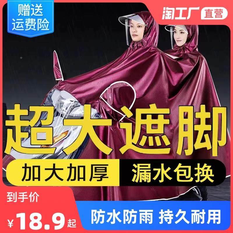 极速号雨衣电动车双人125装么托麾摩托K车超大码加大加厚雨披批大
