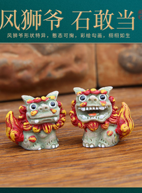 极速可爱创意g狮三百风狮爷石狮子纪念品小摆件伴手礼物把件茶宠