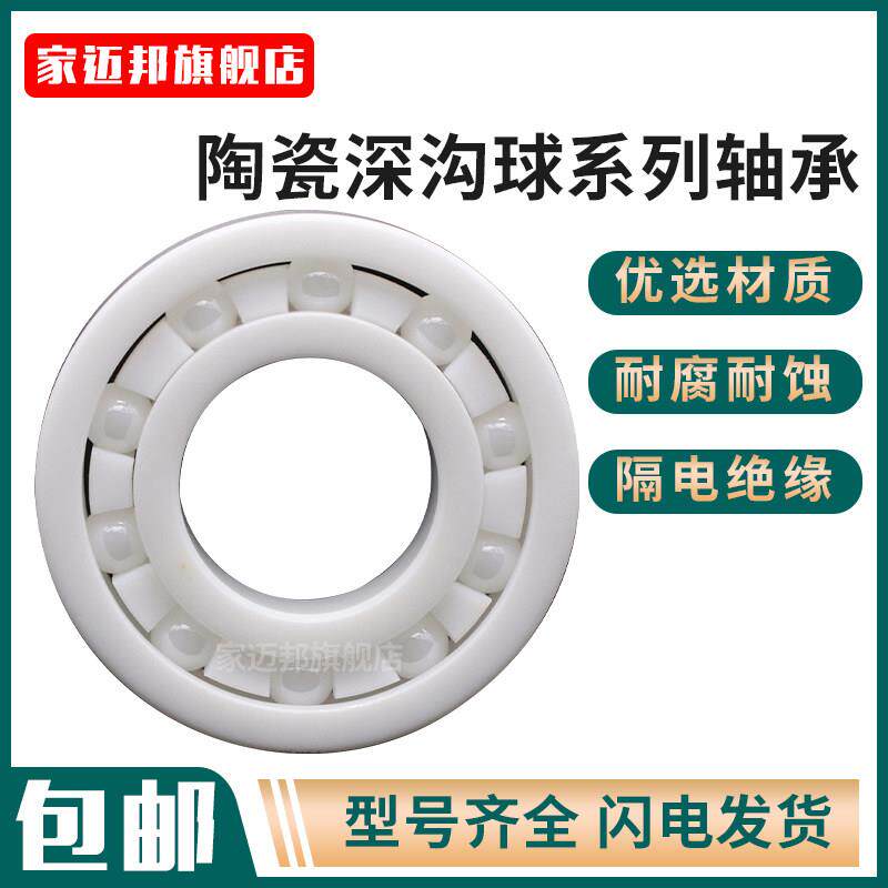 新品氧化锆满珠陶瓷轴承6206wCE内径30 外径62 厚度16 精密高速
