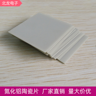 ALN高导热陶瓷基片50L 极速超薄氮化铝陶瓷片 50mm导热绝缘垫片耐
