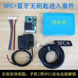 极速NFC数字车钥匙蓝牙接近开关模F块靠近自动感应解锁汽车刷卡启