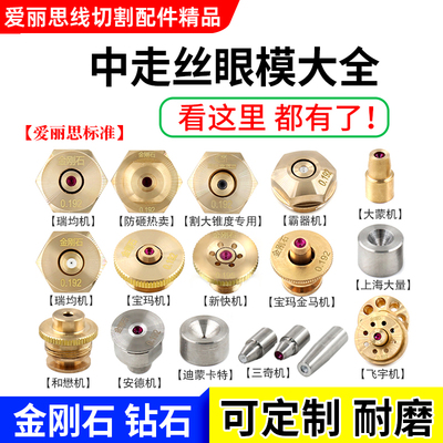 极速三光中走丝眼i模0.192/0.195/0.215金刚石眼模线切割配件水嘴