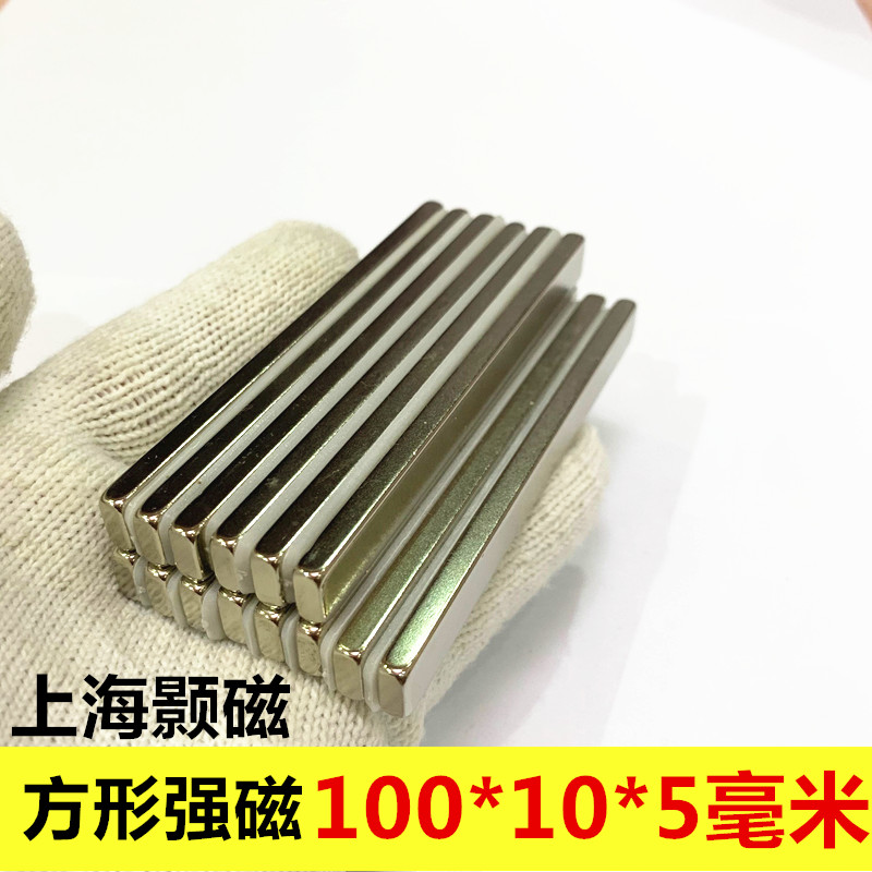 极速稀土永磁长方形强磁Fn100*10*5MMN52钕铁硼长方形强磁铁100X1