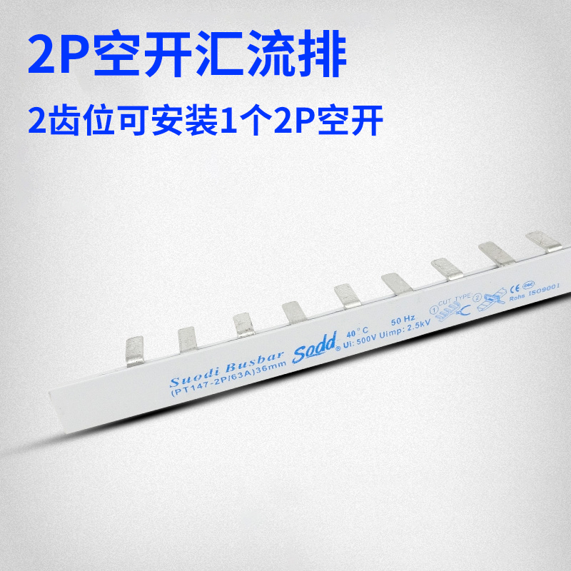 极速空气开关汇流排导电排小型断路器漏电C1P2P3PDPN连接排1P+N紫